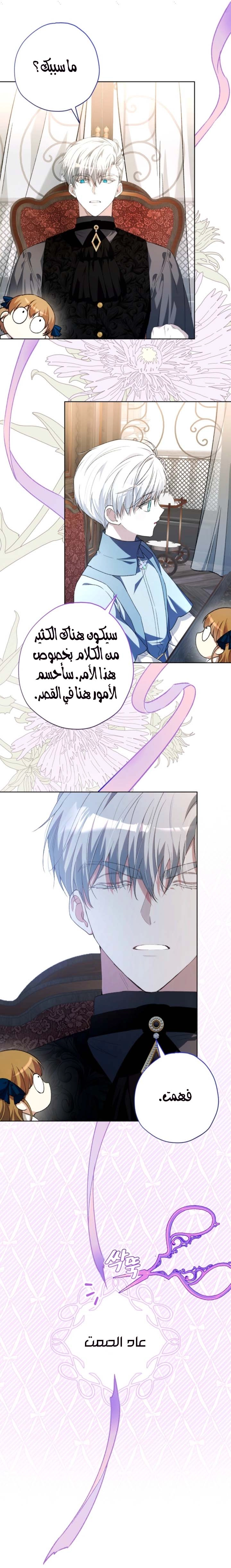 Read The Baby Raising a Devil AR Manga Online