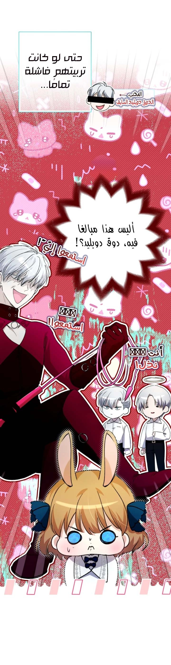 Read The Baby Raising a Devil AR Manga Online
