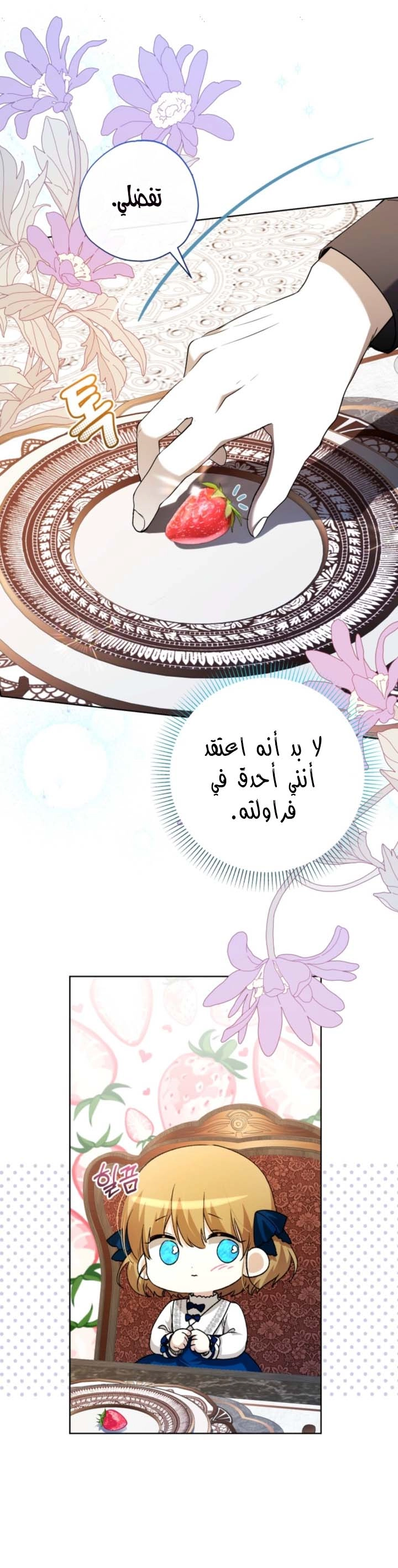 Read The Baby Raising a Devil AR Manga Online