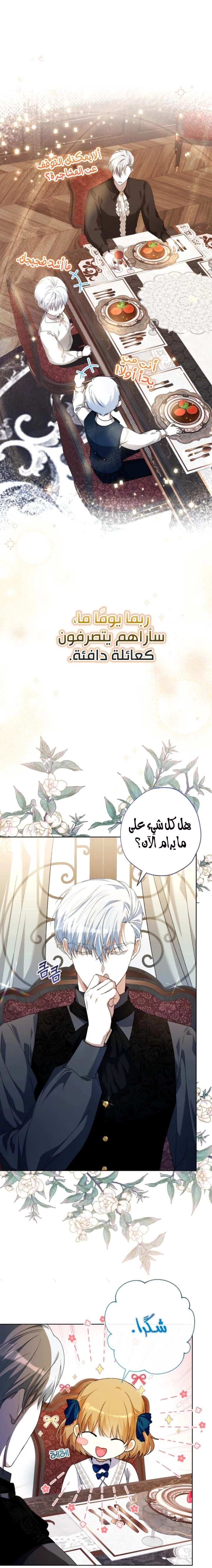 Read The Baby Raising a Devil AR Manga Online