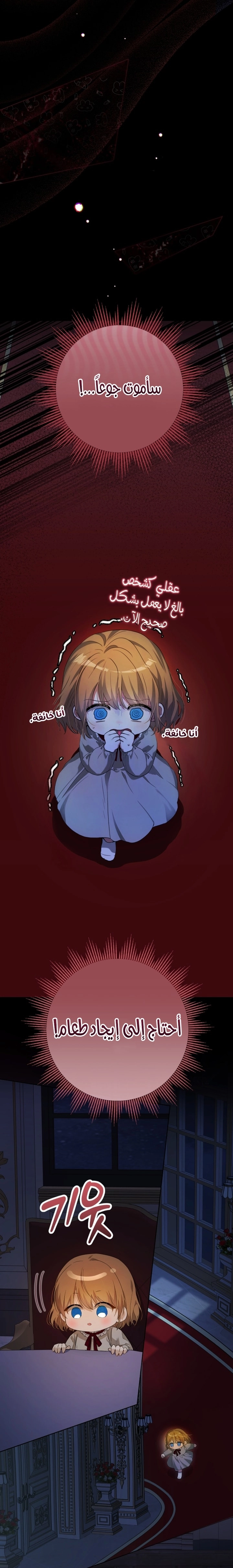 Read The Baby Raising a Devil AR Manga Online