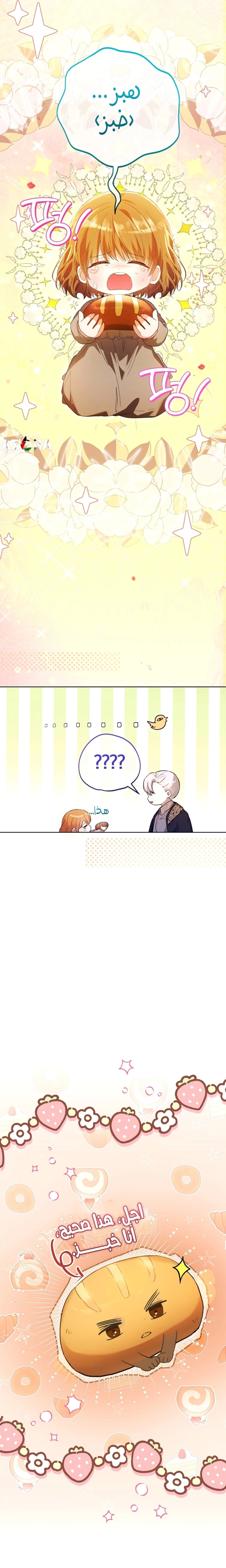 Read The Baby Raising a Devil AR Manga Online