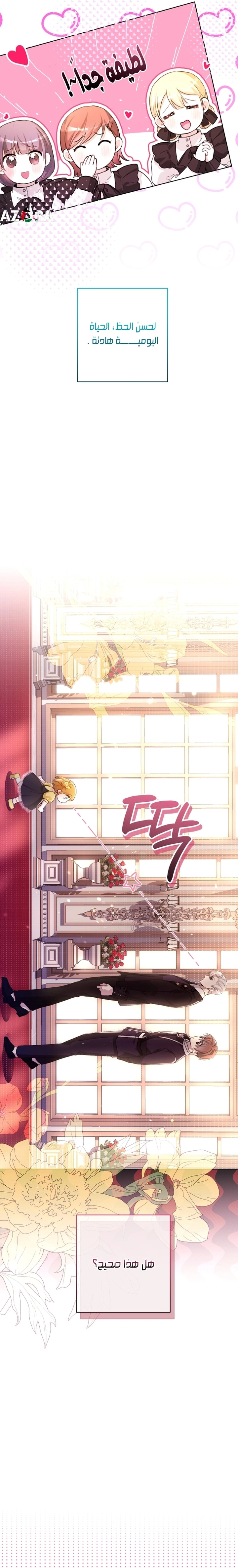 Read The Baby Raising a Devil AR Manga Online