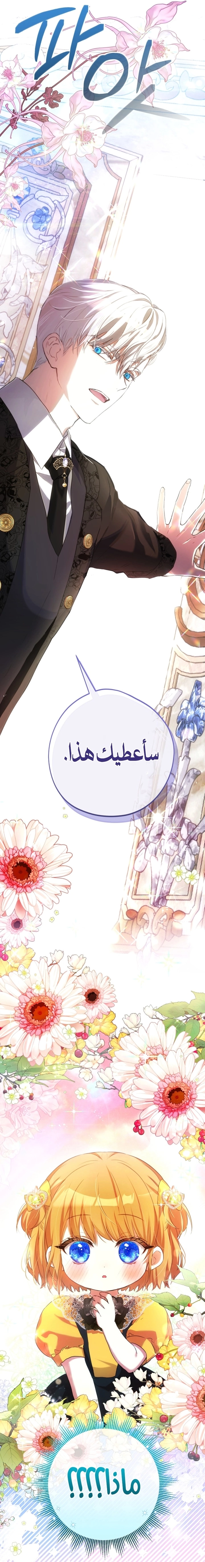 Read The Baby Raising a Devil AR Manga Online