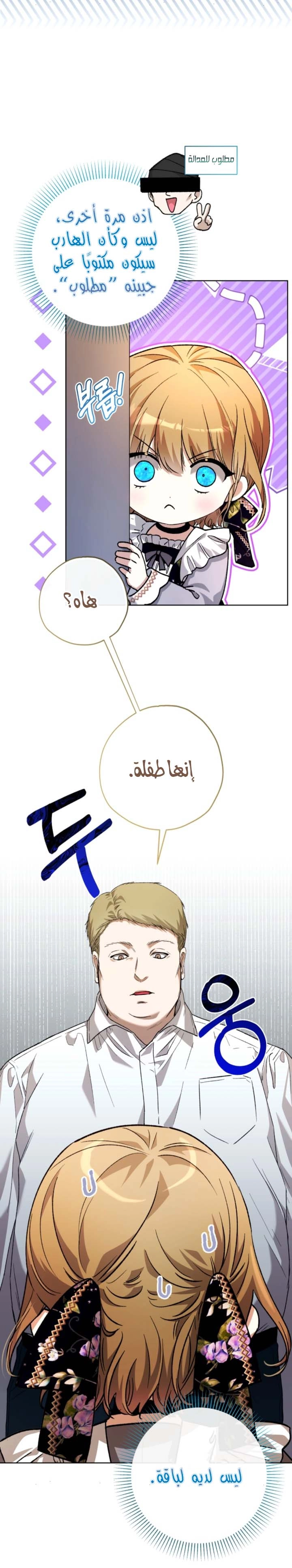 Read The Baby Raising a Devil AR Manga Online