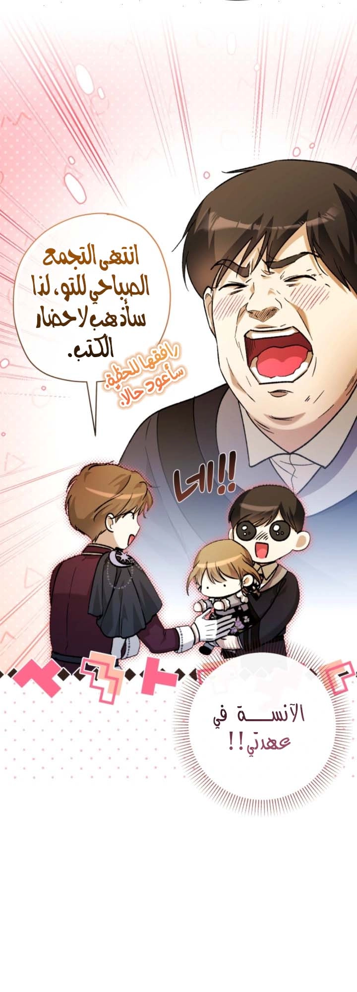 Read The Baby Raising a Devil AR Manga Online