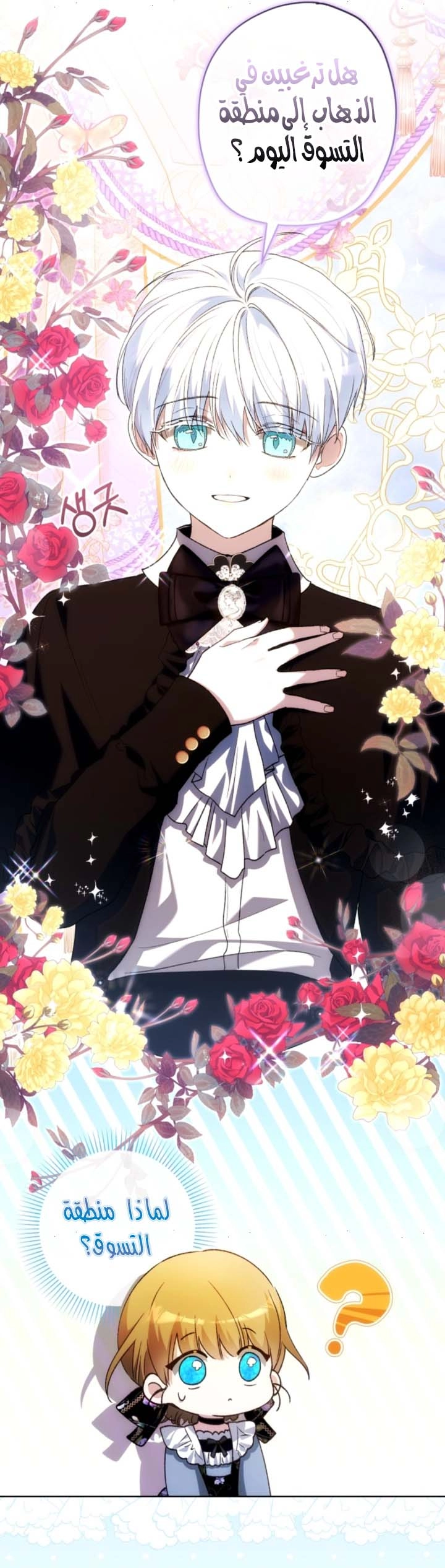 Read The Baby Raising a Devil AR Manga Online
