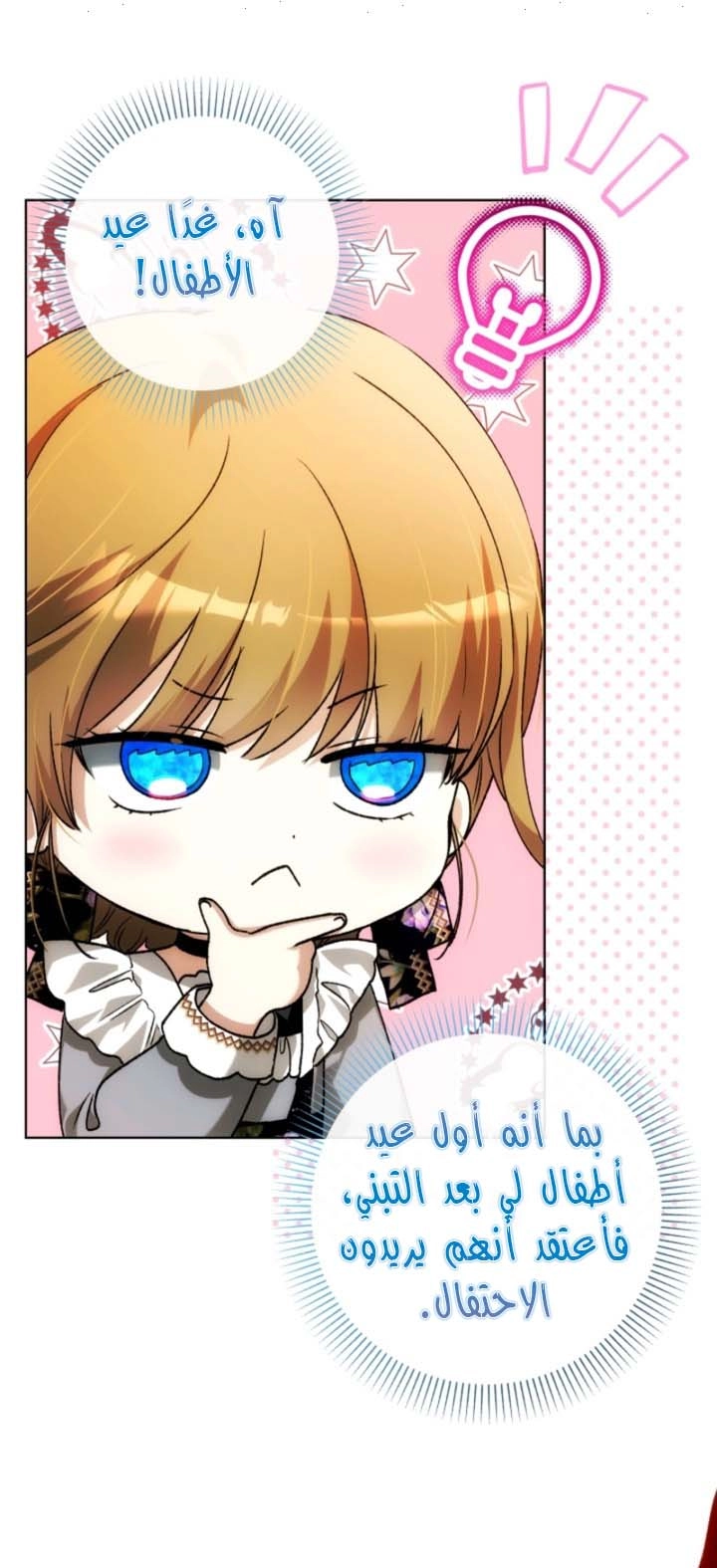 Read The Baby Raising a Devil AR Manga Online