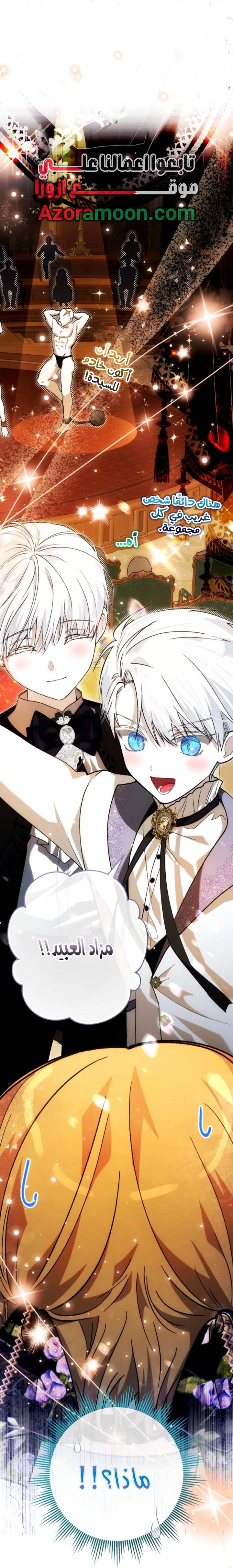 Read The Baby Raising a Devil AR Manga Online