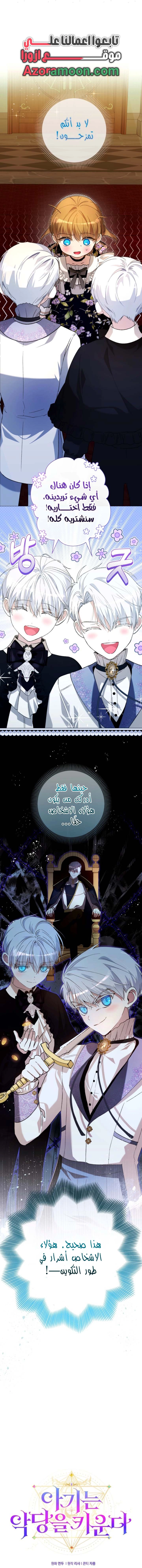 Read The Baby Raising a Devil AR Manga Online