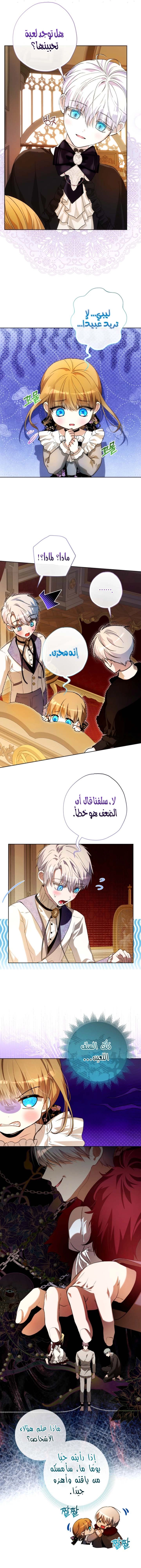 Read The Baby Raising a Devil AR Manga Online