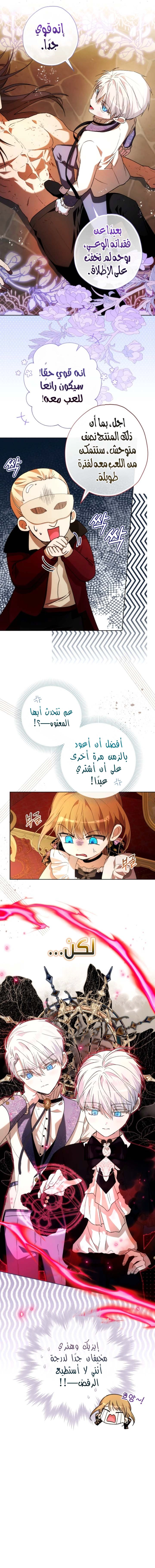 Read The Baby Raising a Devil AR Manga Online