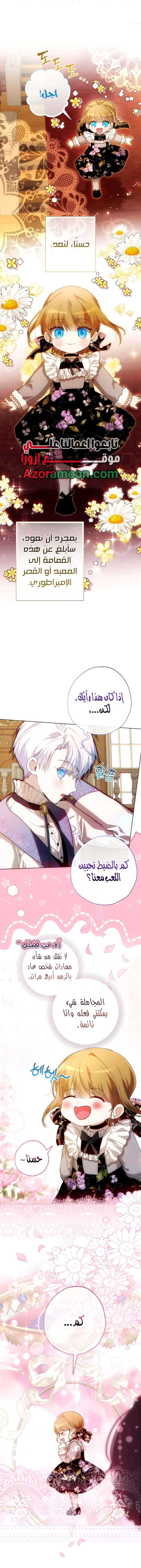 Read The Baby Raising a Devil AR Manga Online
