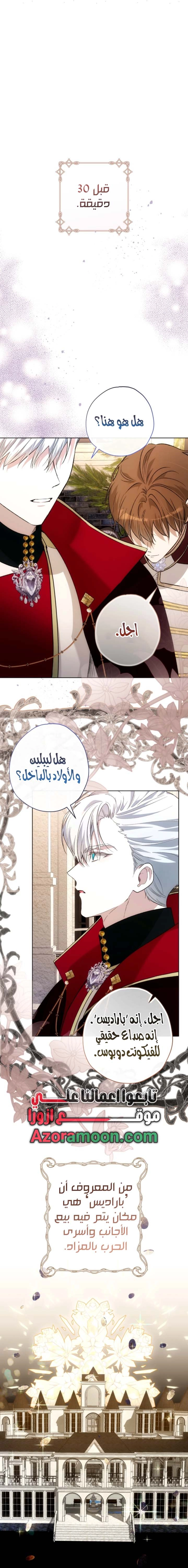 Read The Baby Raising a Devil AR Manga Online
