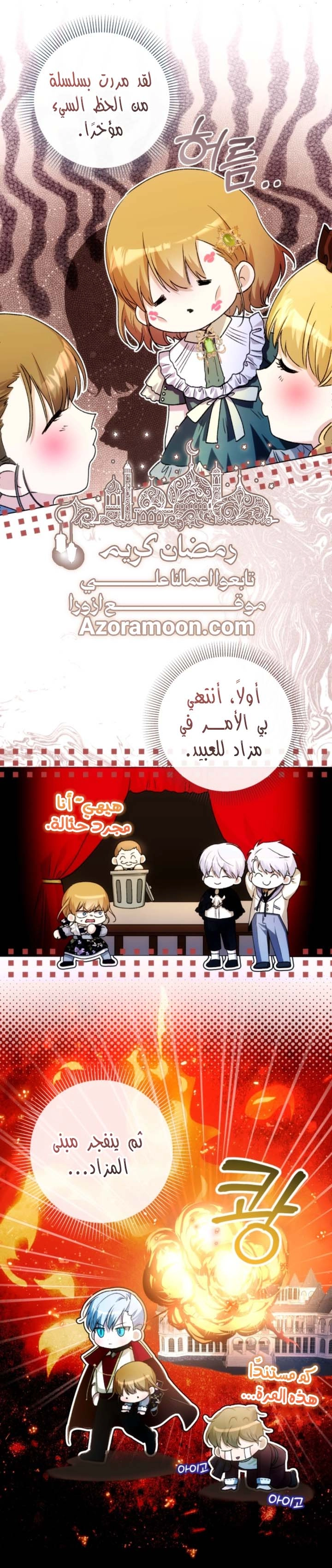 Read The Baby Raising a Devil AR Manga Online