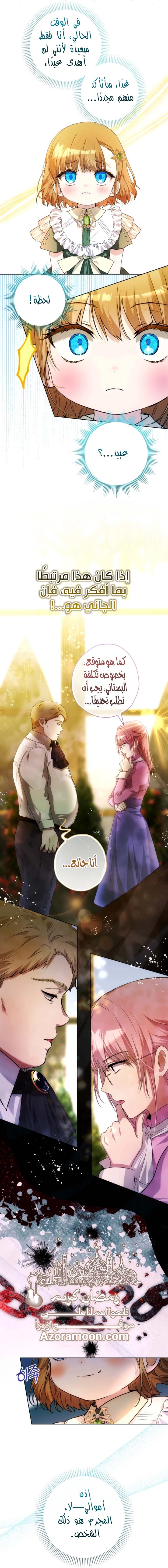 Read The Baby Raising a Devil AR Manga Online