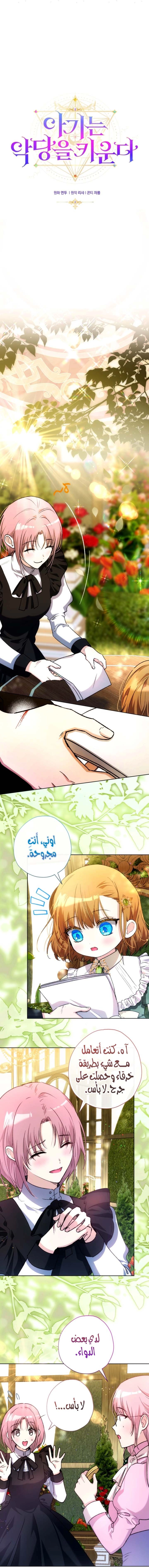 Read The Baby Raising a Devil AR Manga Online