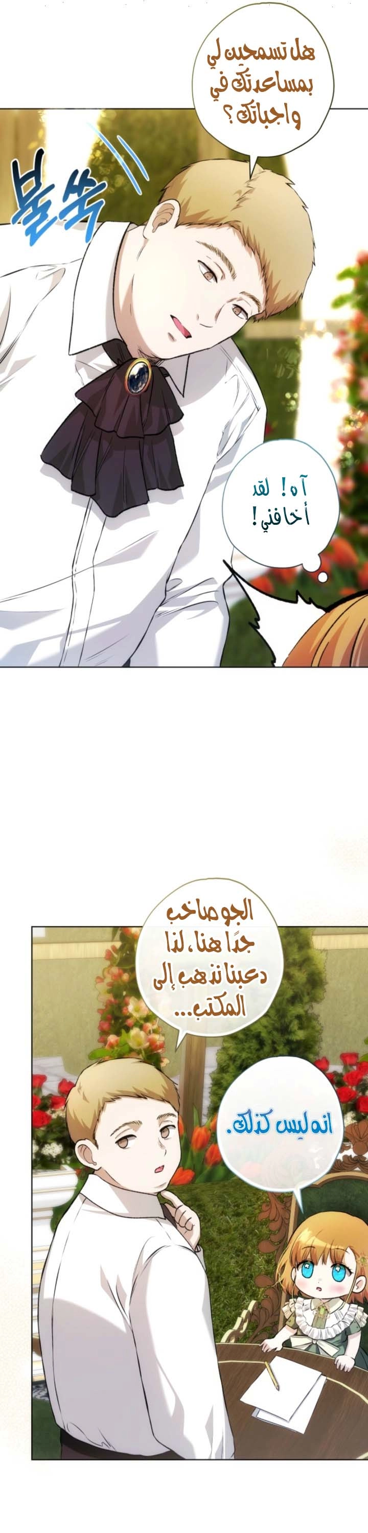 Read The Baby Raising a Devil AR Manga Online