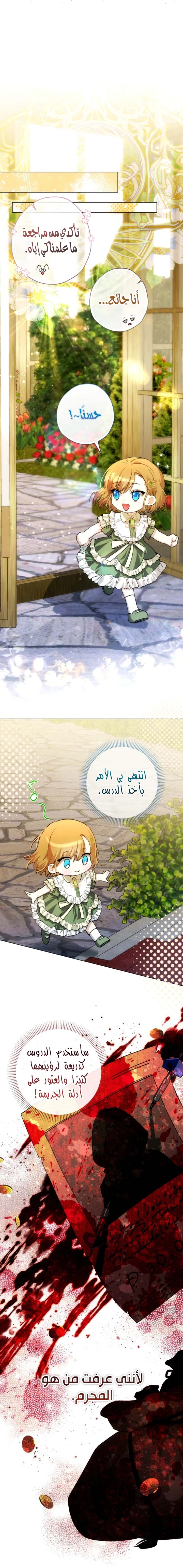 Read The Baby Raising a Devil AR Manga Online
