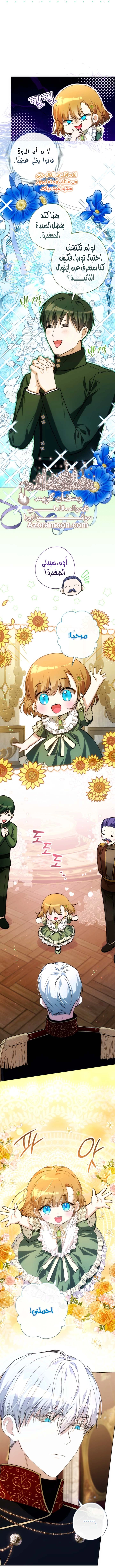 Read The Baby Raising a Devil AR Manga Online
