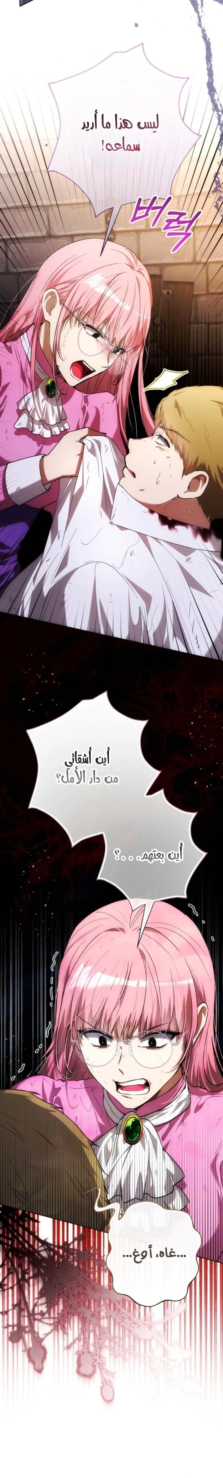 Read The Baby Raising a Devil AR Manga Online