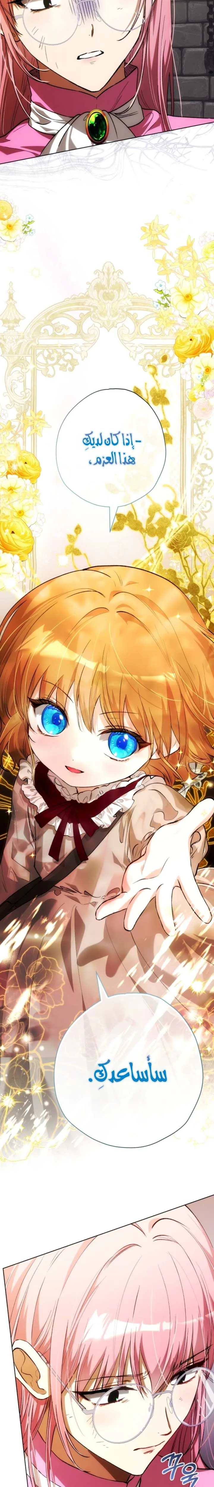 Read The Baby Raising a Devil AR Manga Online