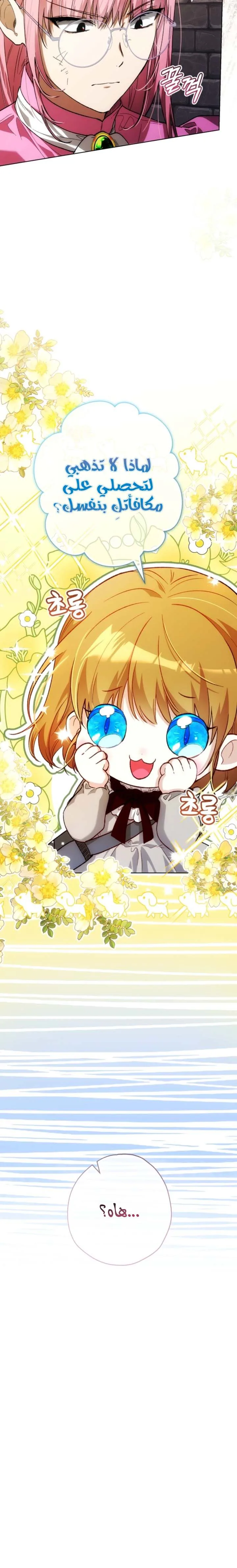 Read The Baby Raising a Devil AR Manga Online