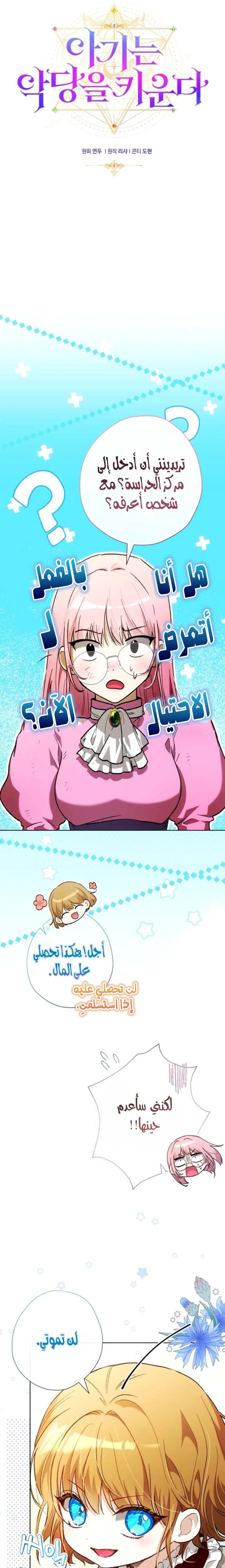 Read The Baby Raising a Devil AR Manga Online