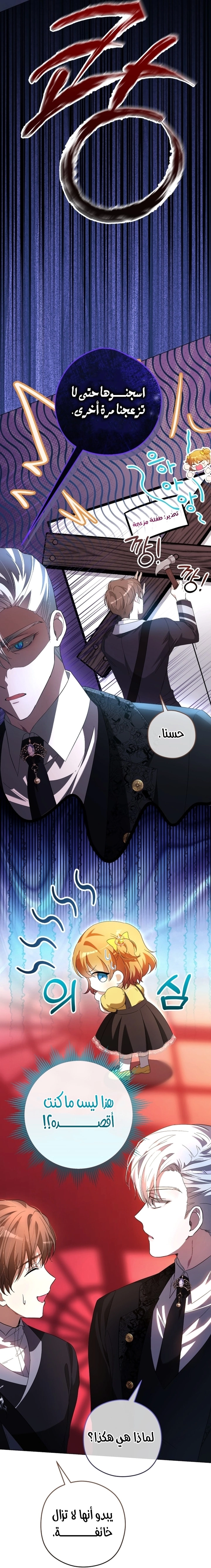 Read The Baby Raising a Devil AR Manga Online
