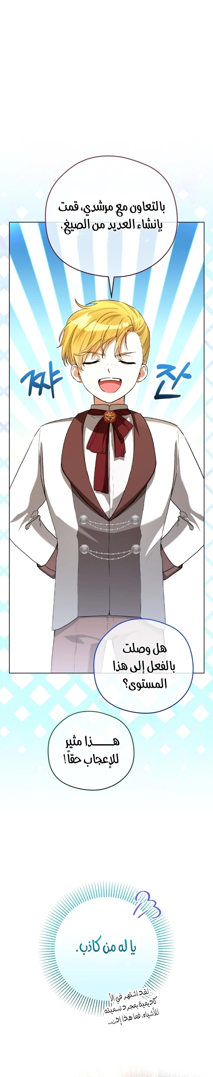 Read The Baby Raising a Devil AR Manga Online