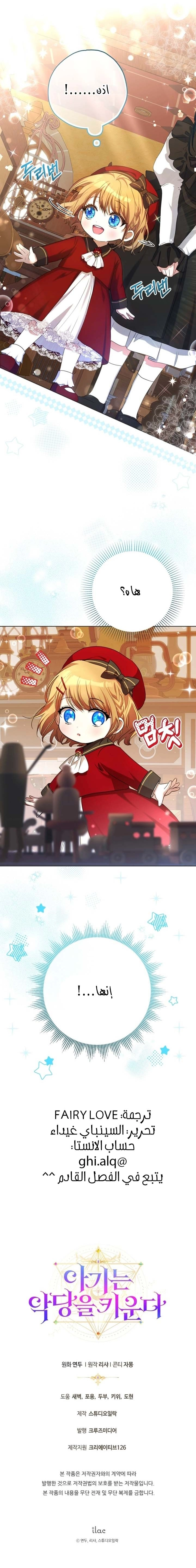 Read The Baby Raising a Devil AR Manga Online