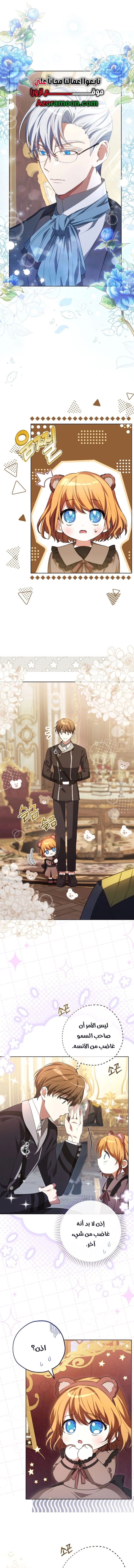 Read The Baby Raising a Devil AR Manga Online