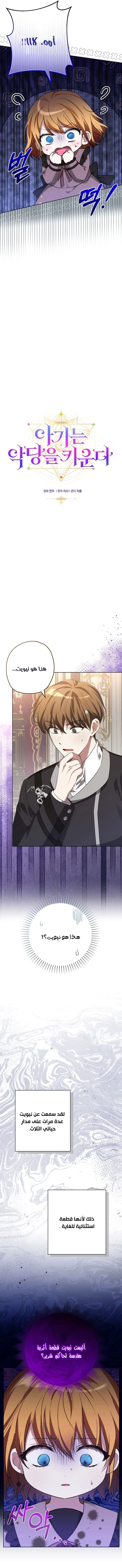Read The Baby Raising a Devil AR Manga Online