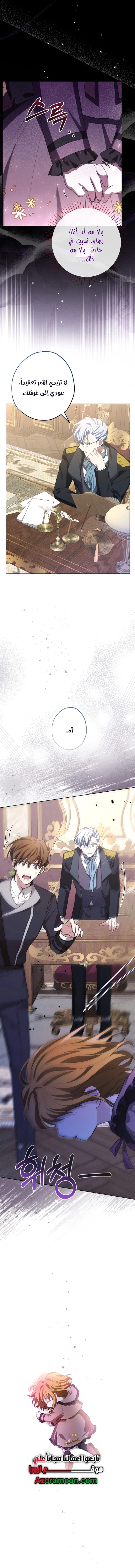 Read The Baby Raising a Devil AR Manga Online