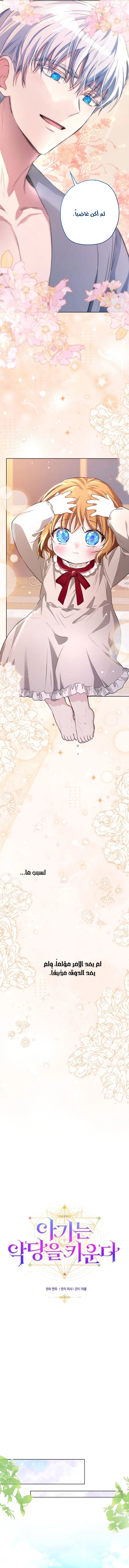 Read The Baby Raising a Devil AR Manga Online