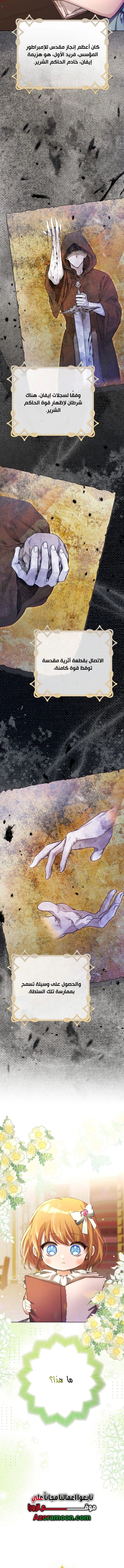 Read The Baby Raising a Devil AR Manga Online