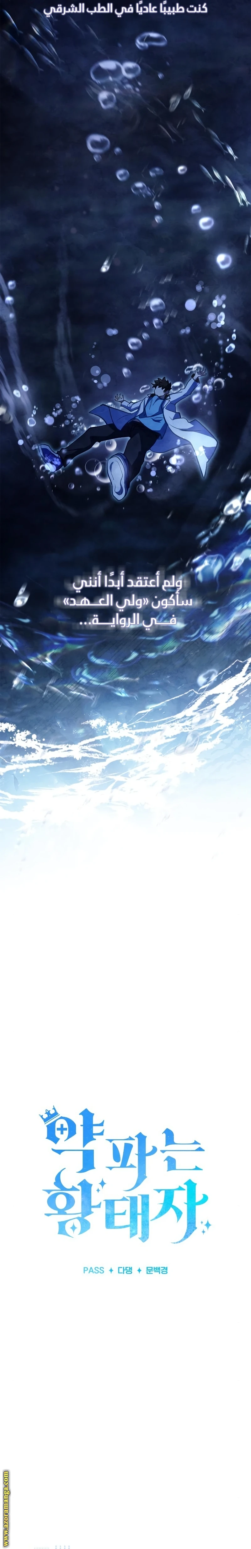 Read The Crown Prince That Sells Medicine AR Manga Online