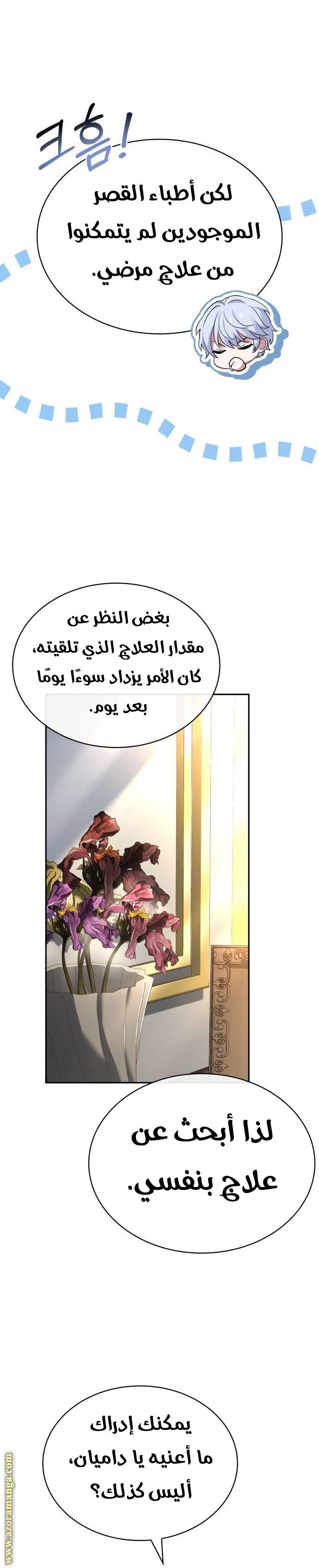 Read The Crown Prince That Sells Medicine AR Manga Online