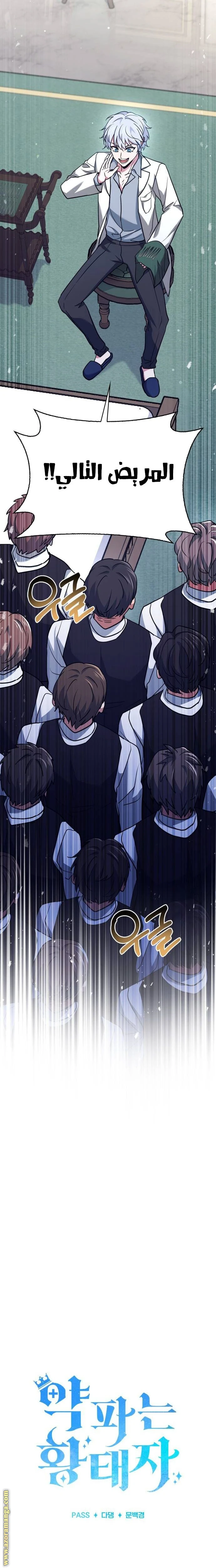 Read The Crown Prince That Sells Medicine AR Manga Online