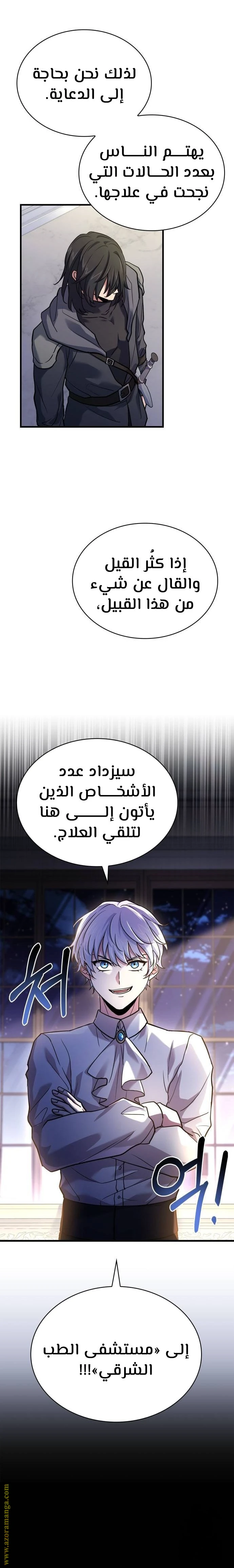 Read The Crown Prince That Sells Medicine AR Manga Online
