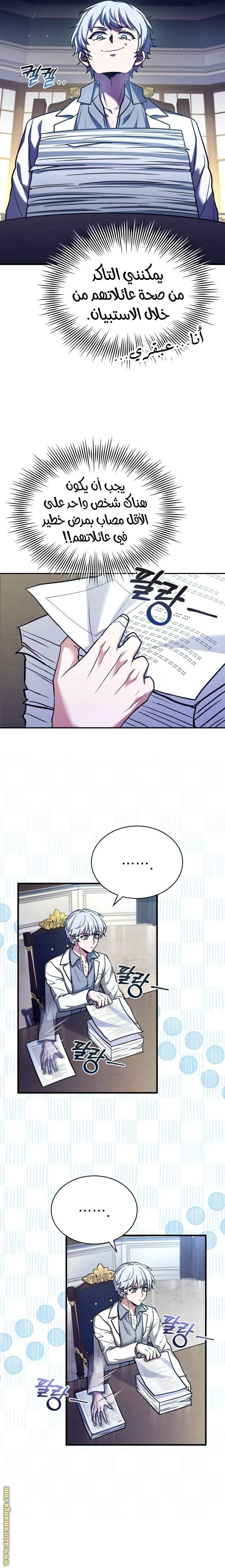 Read The Crown Prince That Sells Medicine AR Manga Online