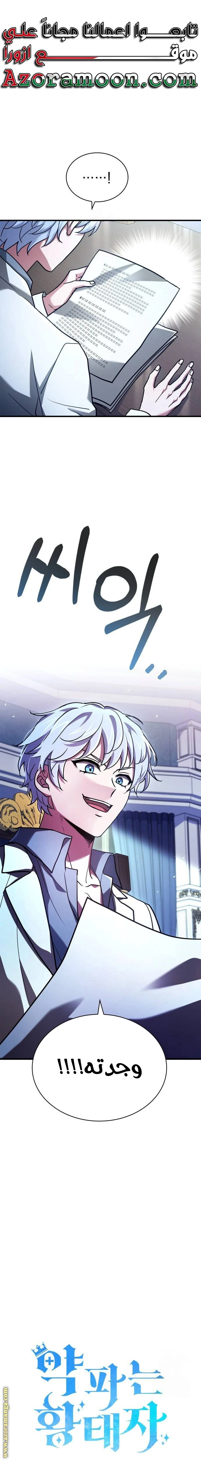 Read The Crown Prince That Sells Medicine AR Manga Online