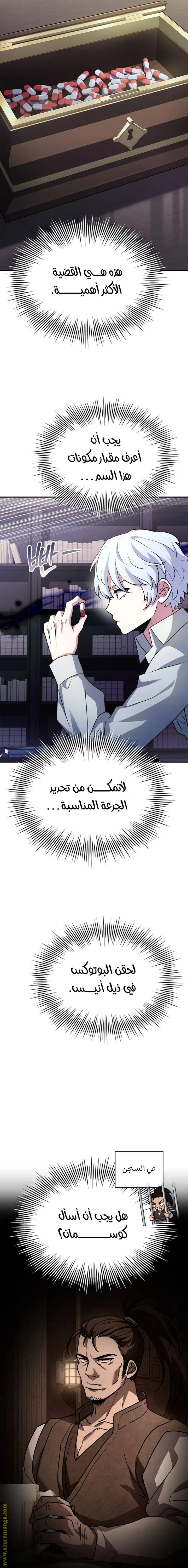 Read The Crown Prince That Sells Medicine AR Manga Online