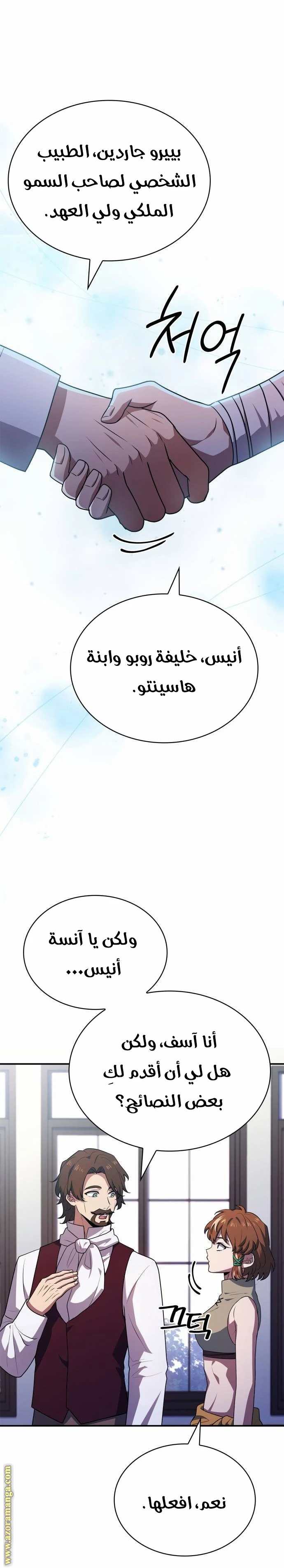 Read The Crown Prince That Sells Medicine AR Manga Online