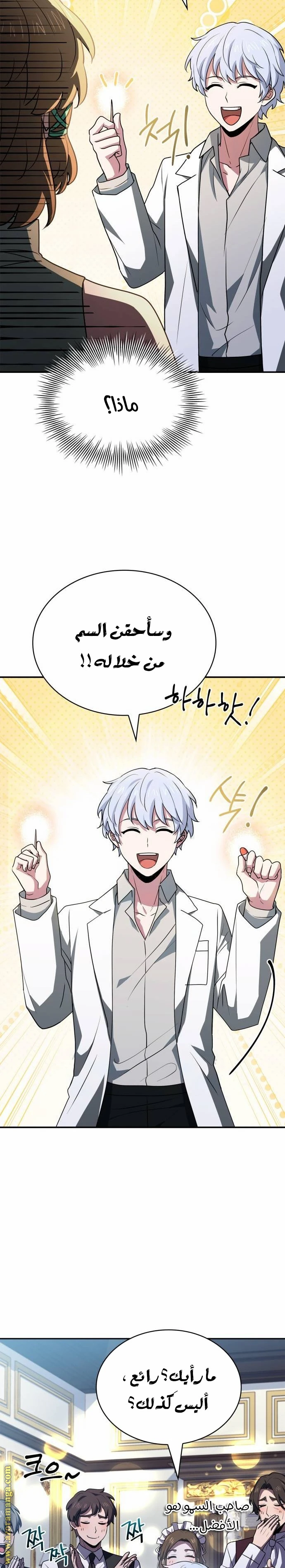 Read The Crown Prince That Sells Medicine AR Manga Online