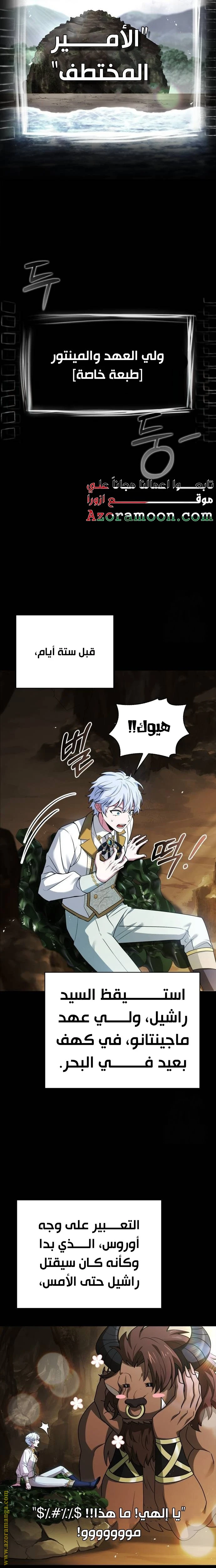 Read The Crown Prince That Sells Medicine AR Manga Online