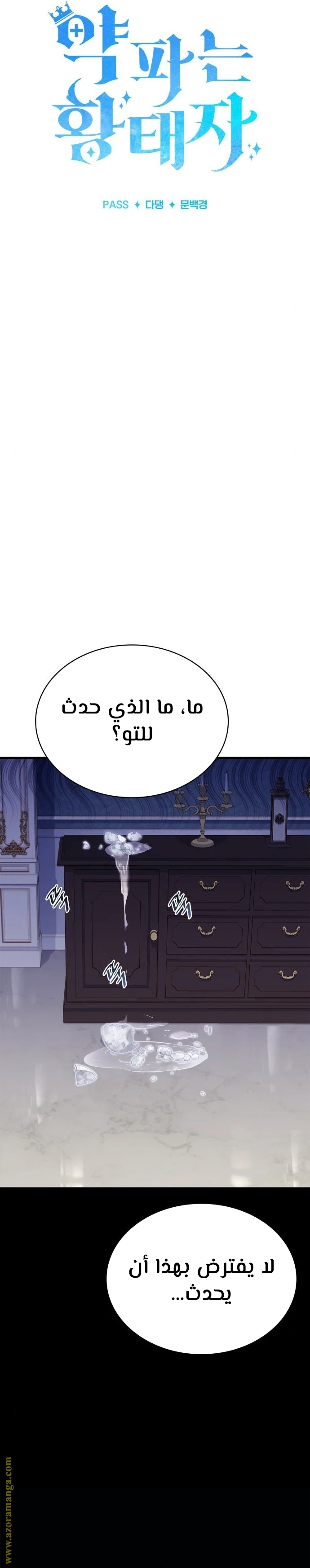 Read The Crown Prince That Sells Medicine AR Manga Online