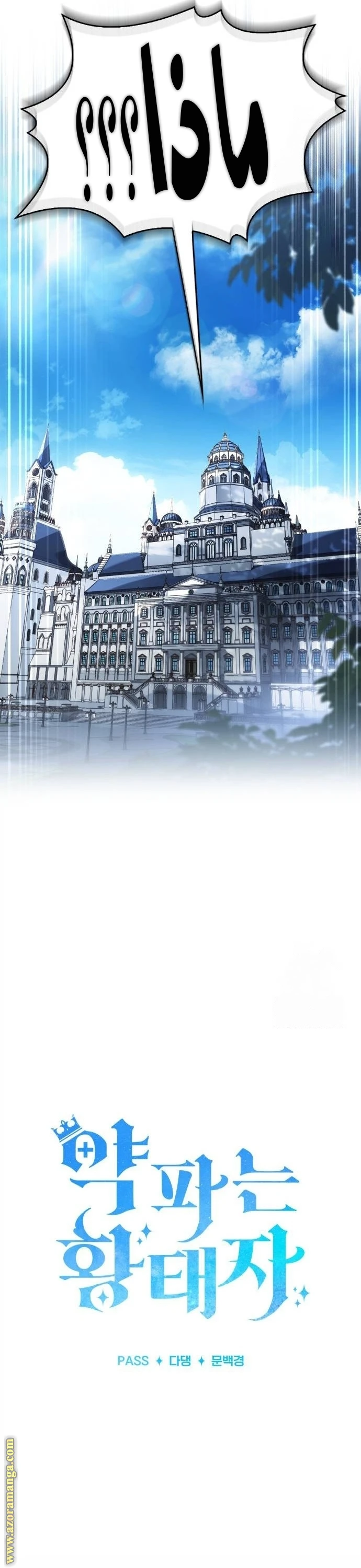 Read The Crown Prince That Sells Medicine AR Manga Online