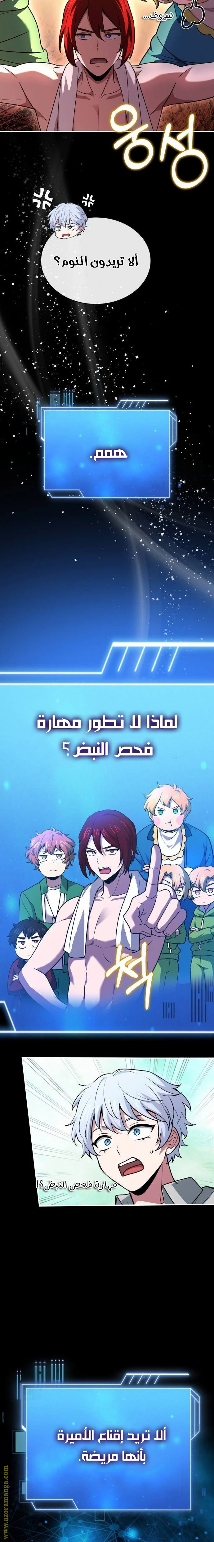 Read The Crown Prince That Sells Medicine AR Manga Online