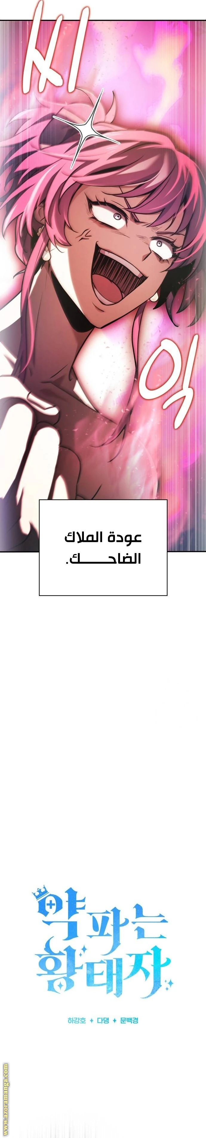 Read The Crown Prince That Sells Medicine AR Manga Online
